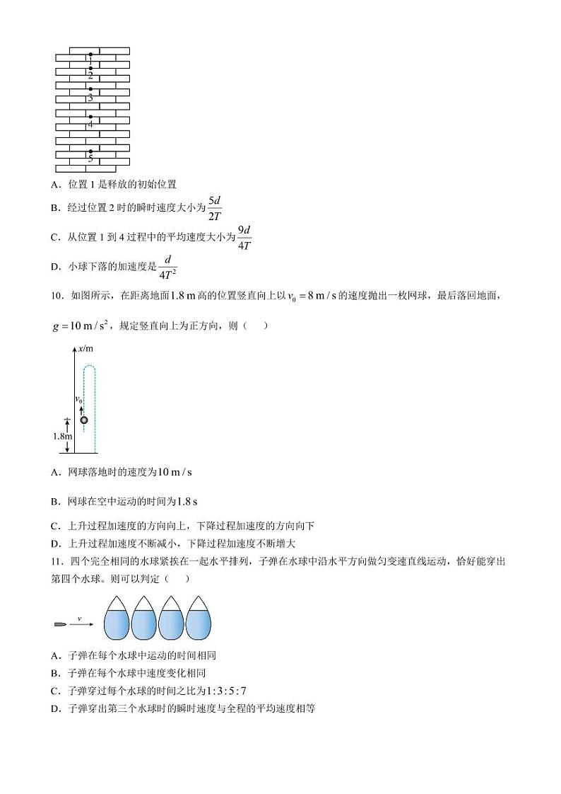 江苏如皋中学2024年高一上学期第一次月考物理试卷+答案第3页