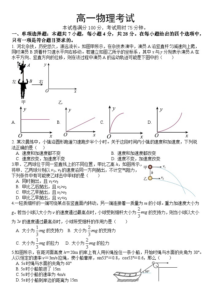 河北省河北定州中学2024-2025学年高一上学期10月期中考试物理试题01