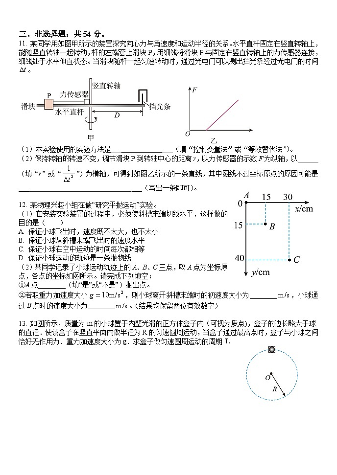 河北省河北定州中学2024-2025学年高一上学期10月期中考试物理试题03