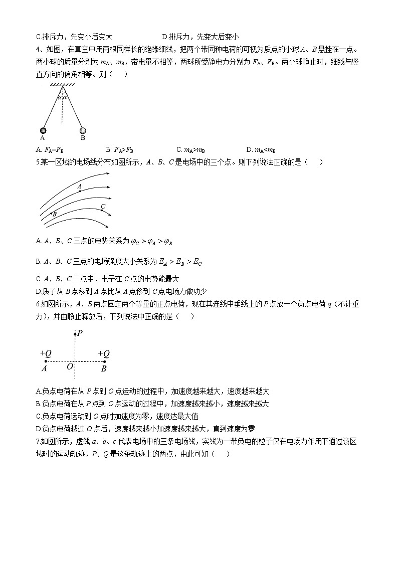 广东省清远市清新区第一中学2024-2025学年高二上学期第一次月考物理试卷(无答案)第2页