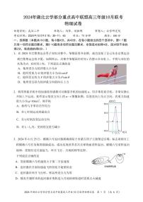 2024年湖北云学部分重点高中联盟高三上学期10月联考 物理试题