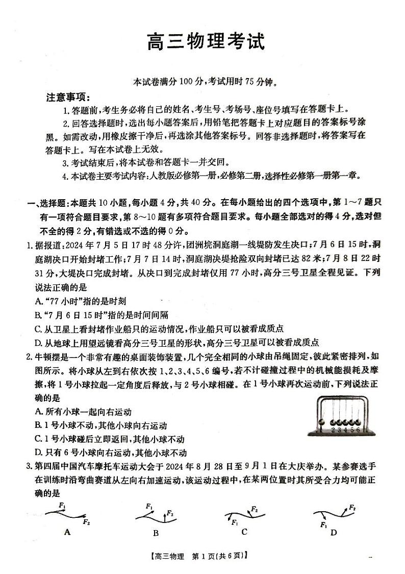 湖北省金太阳百校大联考2024-2025学年高三上学期10月联考物理试题第1页