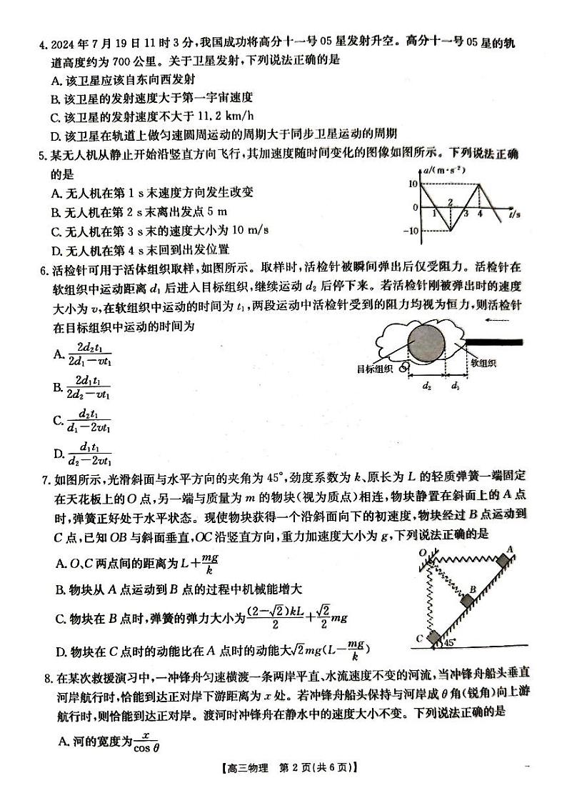 湖北省金太阳百校大联考2024-2025学年高三上学期10月联考物理试题第2页
