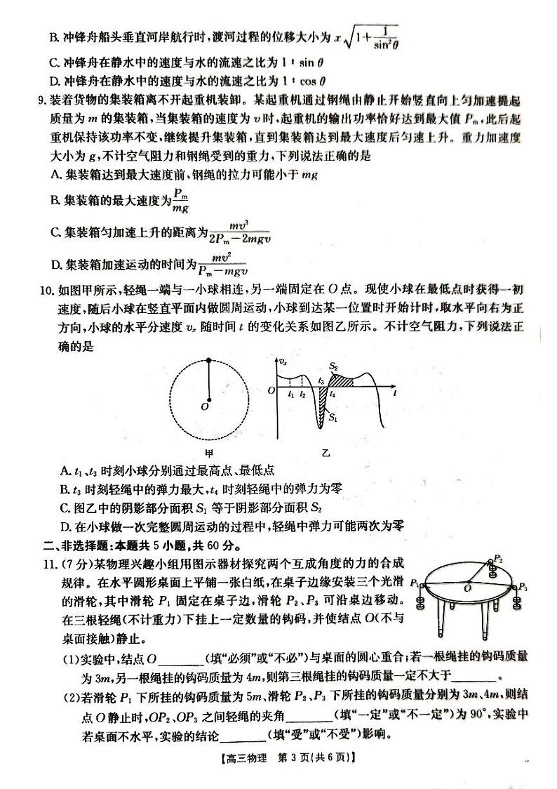湖北省金太阳百校大联考2024-2025学年高三上学期10月联考物理试题第3页
