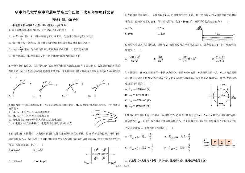 海南省省直辖县级行政单位华中师范大学琼中附属中学2024-2025学年高二上学期10月月考物理试题第1页