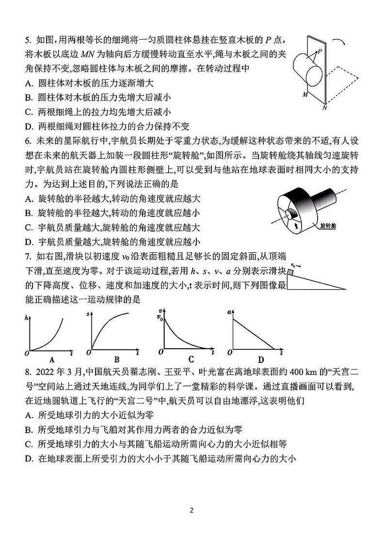 北京市北京师范大学附属实验中学2024-2025学年高三上学期第一次月考物理试卷第2页