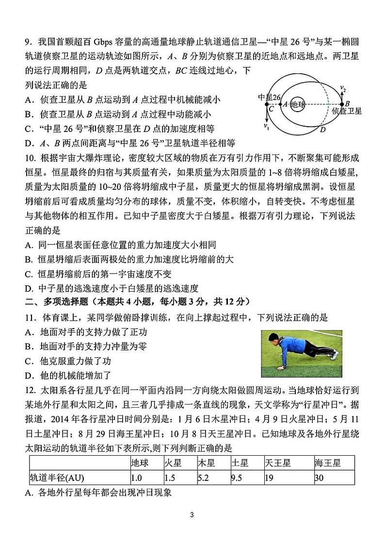 北京市北京师范大学附属实验中学2024-2025学年高三上学期第一次月考物理试卷第3页