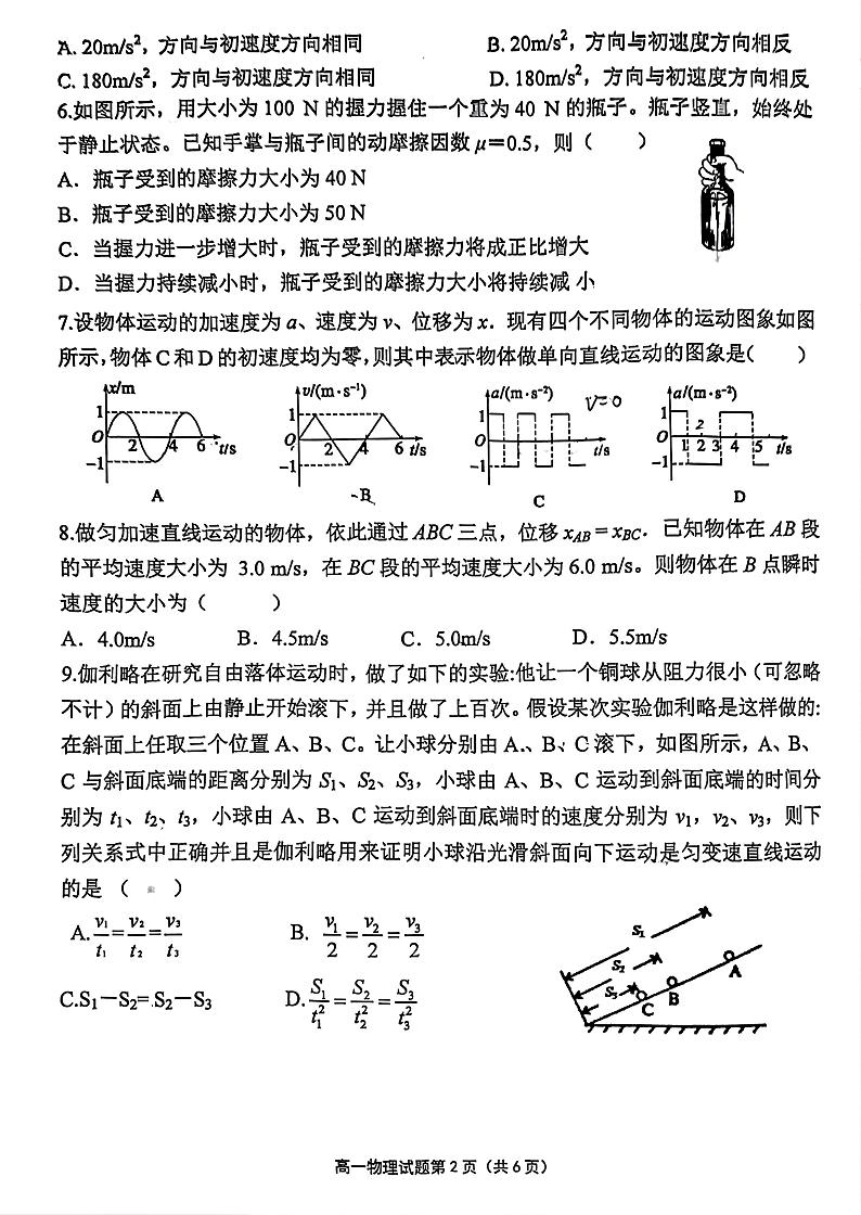 江苏省连云港市赣榆高级中学2024-2025学年高一上学期10月月考物理试题第2页