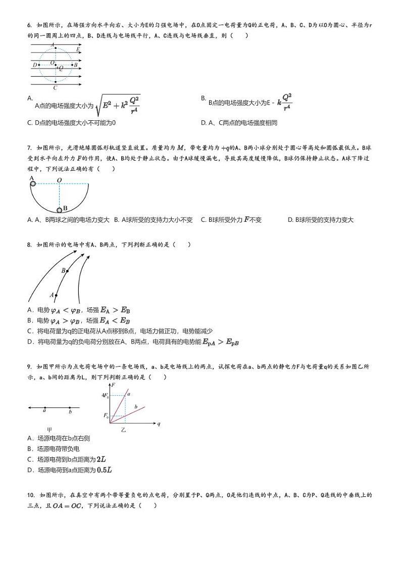 [物理]2024～2025学年9月广东肇庆封开县广信中学高二上学期月考试卷原题版第2页