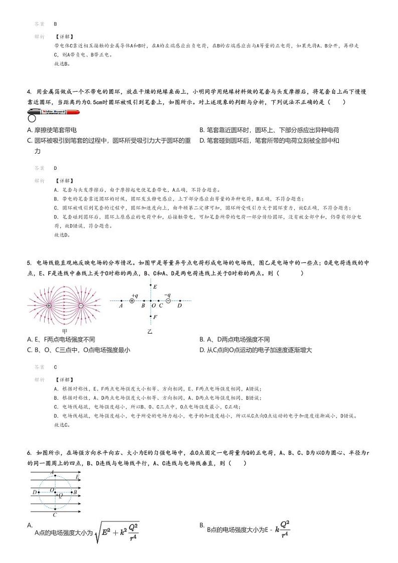 [物理]2024～2025学年9月广东肇庆封开县广信中学高二上学期月考试卷解析版第2页