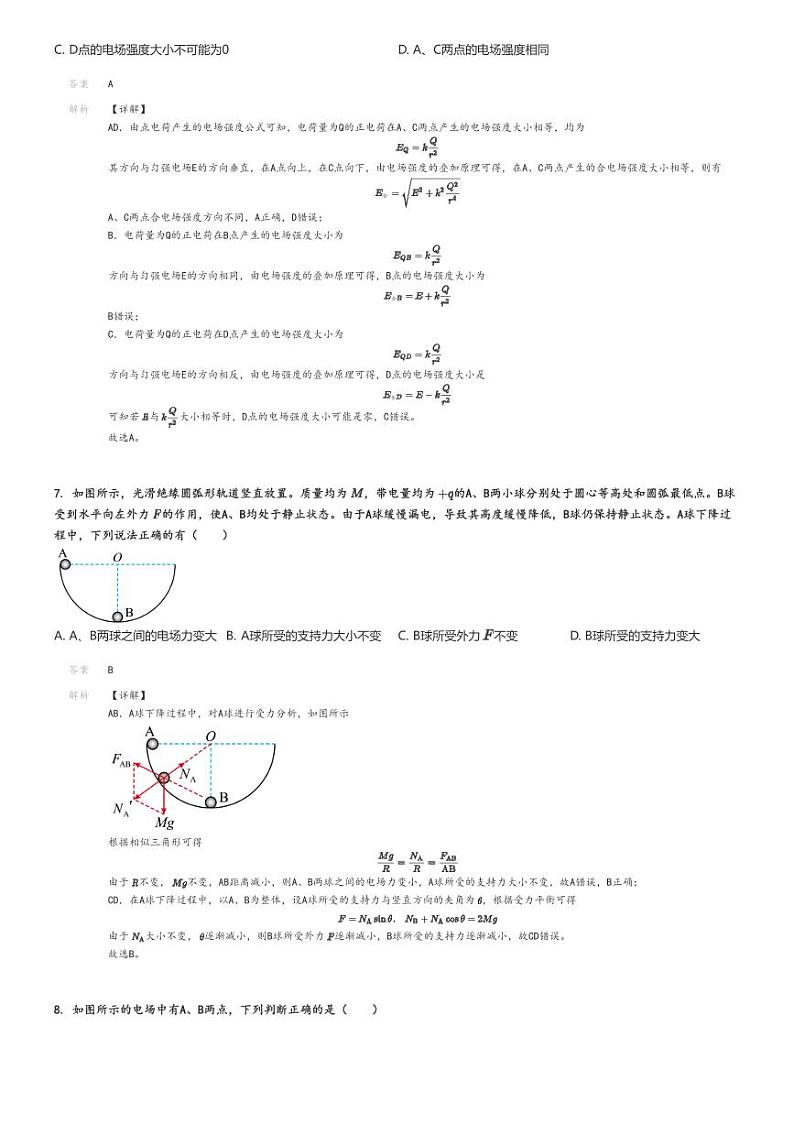 [物理]2024～2025学年9月广东肇庆封开县广信中学高二上学期月考试卷解析版第3页