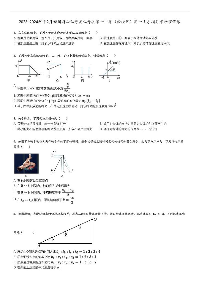 [物理]2023～2024学年9月四川眉山仁寿县仁寿县第一中学(南校区)高一上学期月考试卷原题版第1页