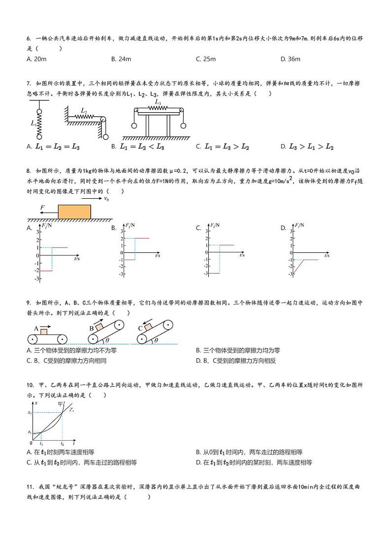 [物理]2023～2024学年9月四川眉山仁寿县仁寿县第一中学(南校区)高一上学期月考试卷原题版第2页