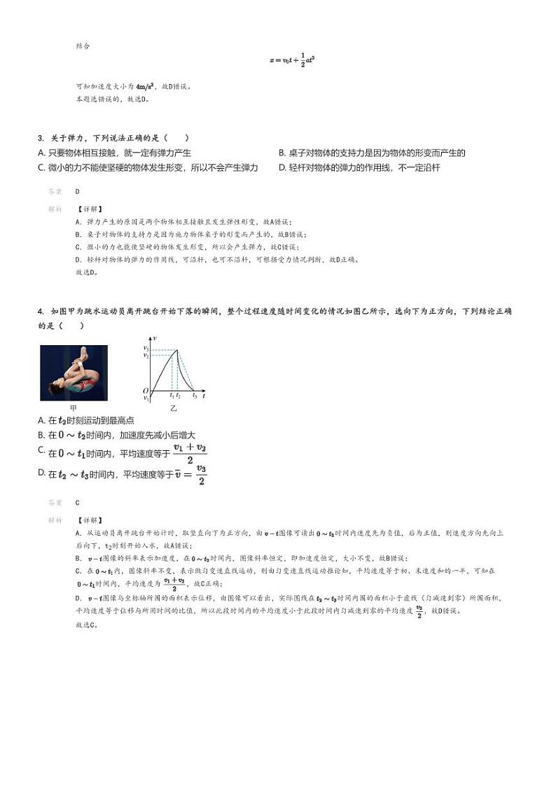 [物理]2023～2024学年9月四川眉山仁寿县仁寿县第一中学(南校区)高一上学期月考试卷解析版第2页