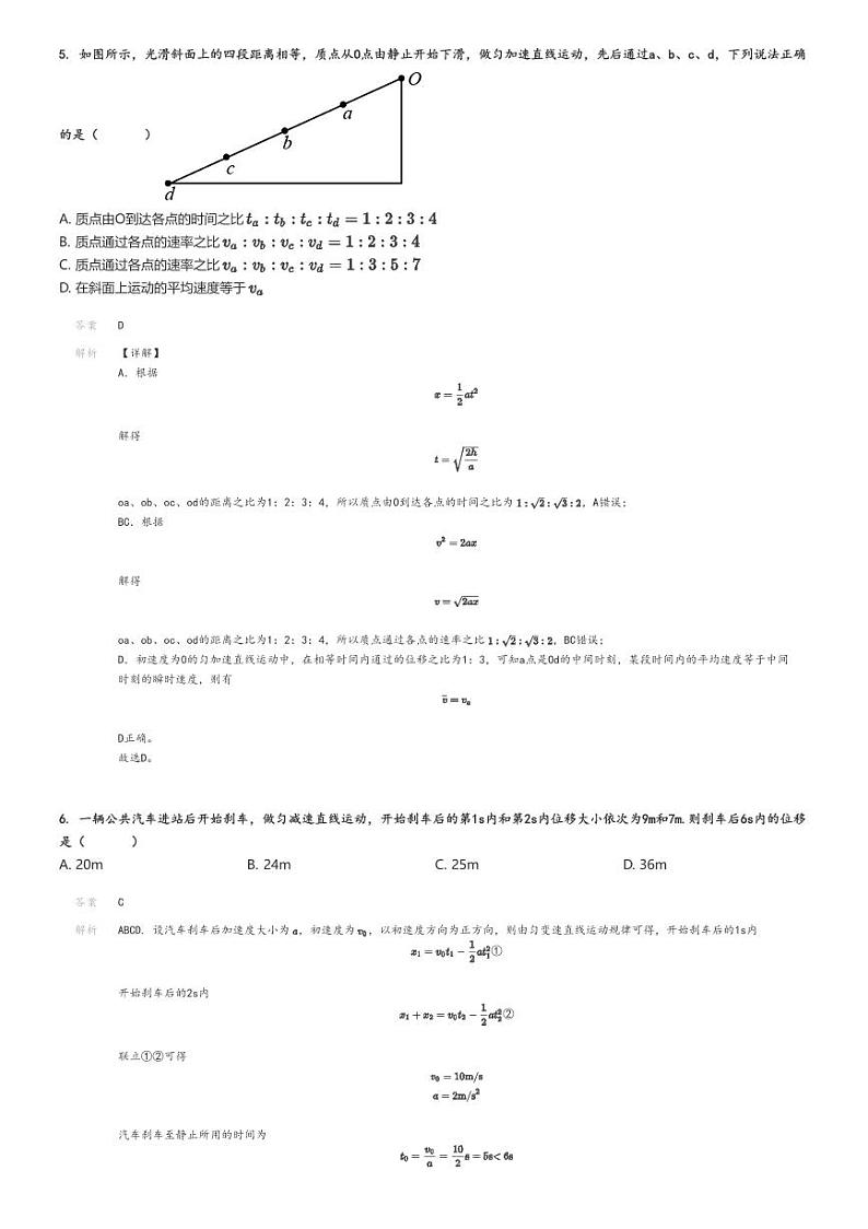 [物理]2023～2024学年9月四川眉山仁寿县仁寿县第一中学(南校区)高一上学期月考试卷解析版第3页