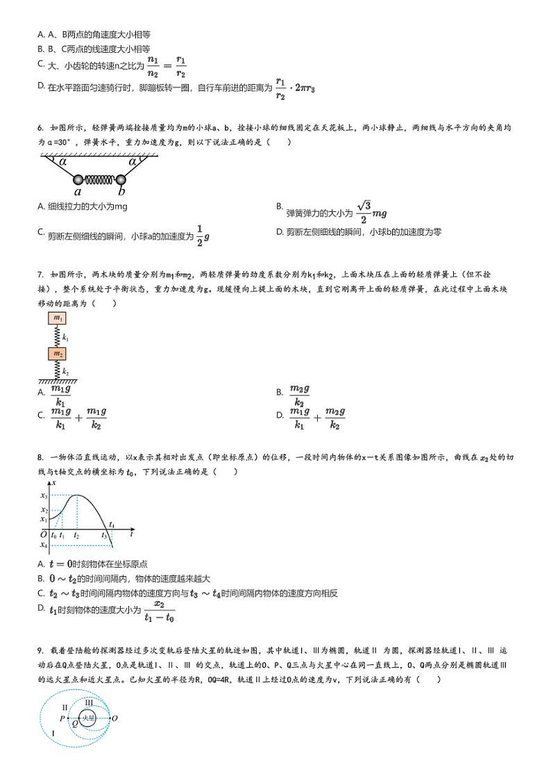 [物理]2024～2025学年湖南高三上学期月考试卷(部分名校第一次)原题版第2页