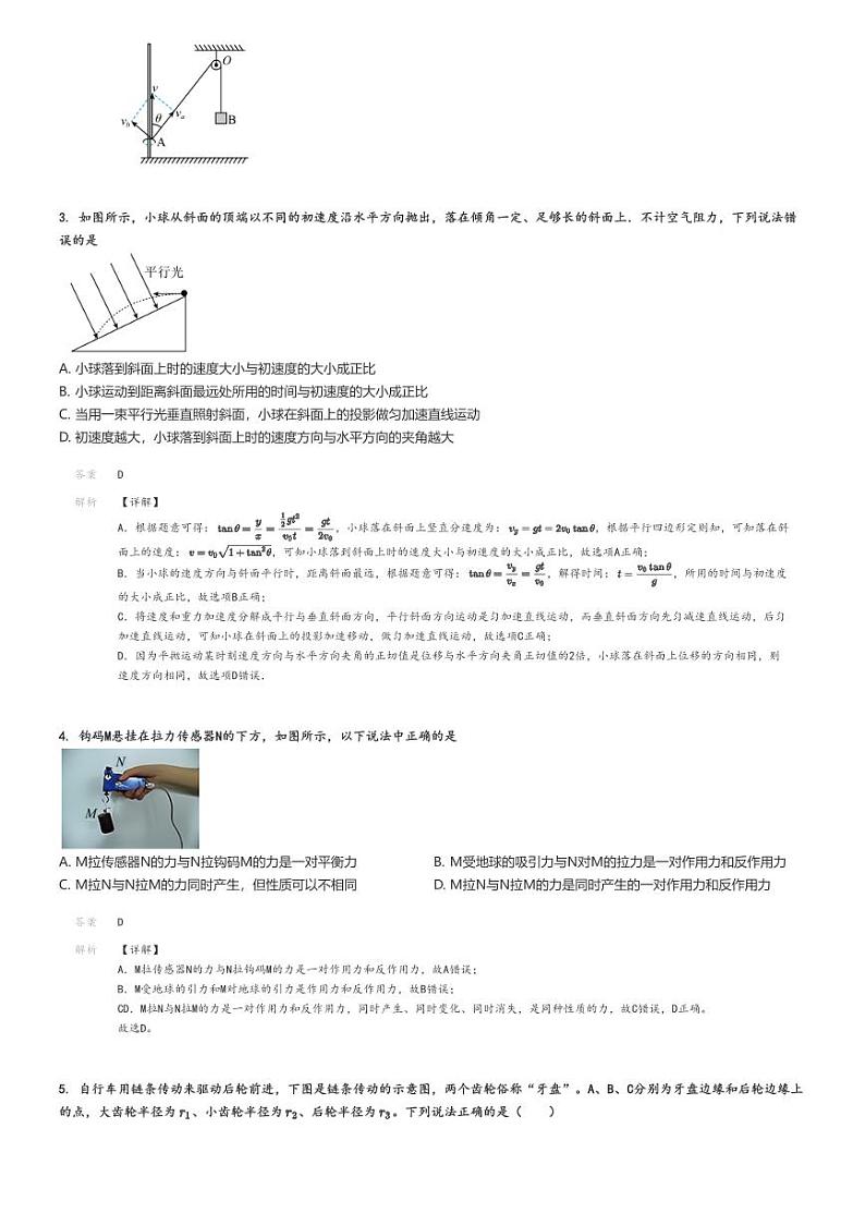 [物理]2024～2025学年湖南高三上学期月考试卷(部分名校第一次)解析版第2页