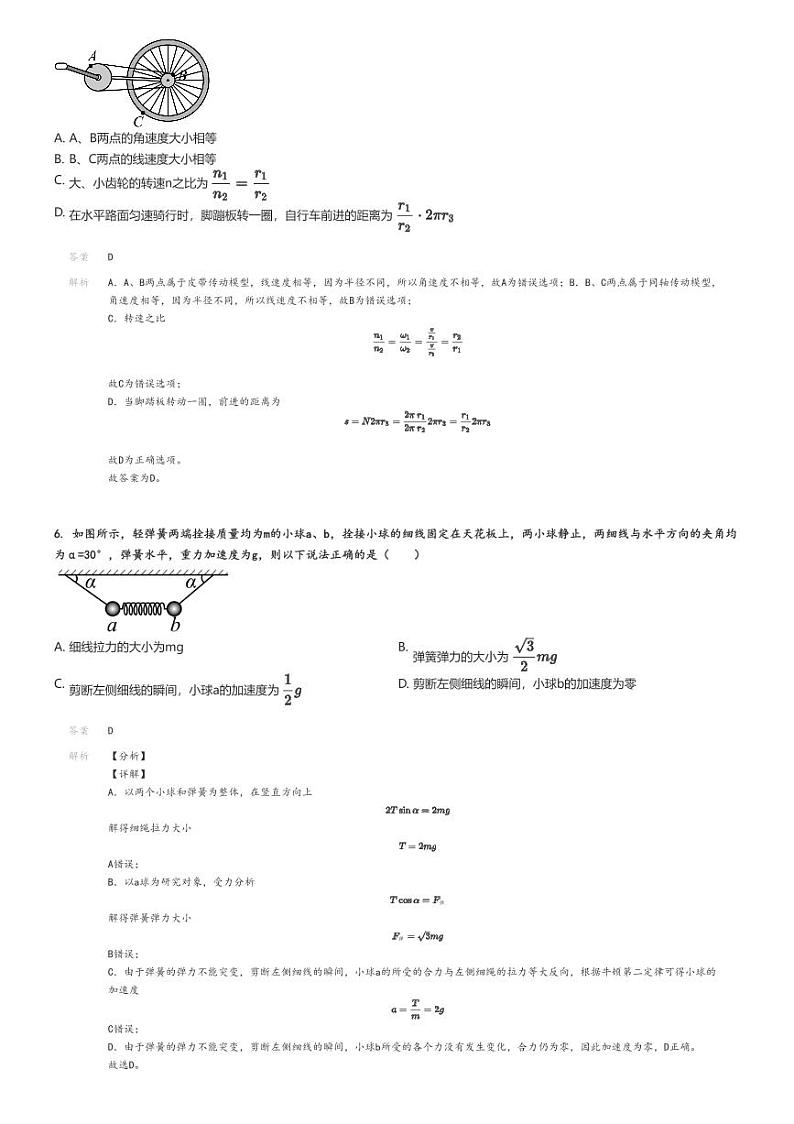 [物理]2024～2025学年湖南高三上学期月考试卷(部分名校第一次)解析版第3页