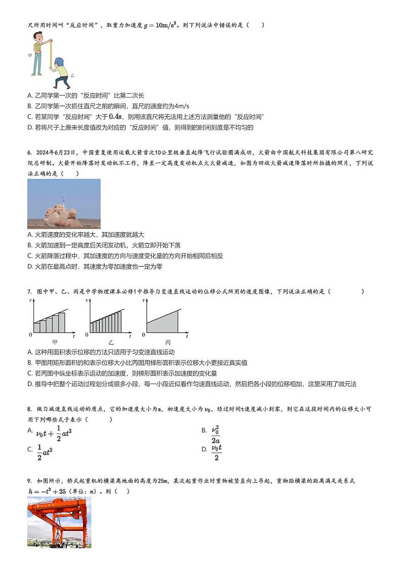 [物理]2024～2025学年广东深圳龙岗区龙岗区人大附中深圳学校高一上学期月考试卷(第一次)原题版第2页