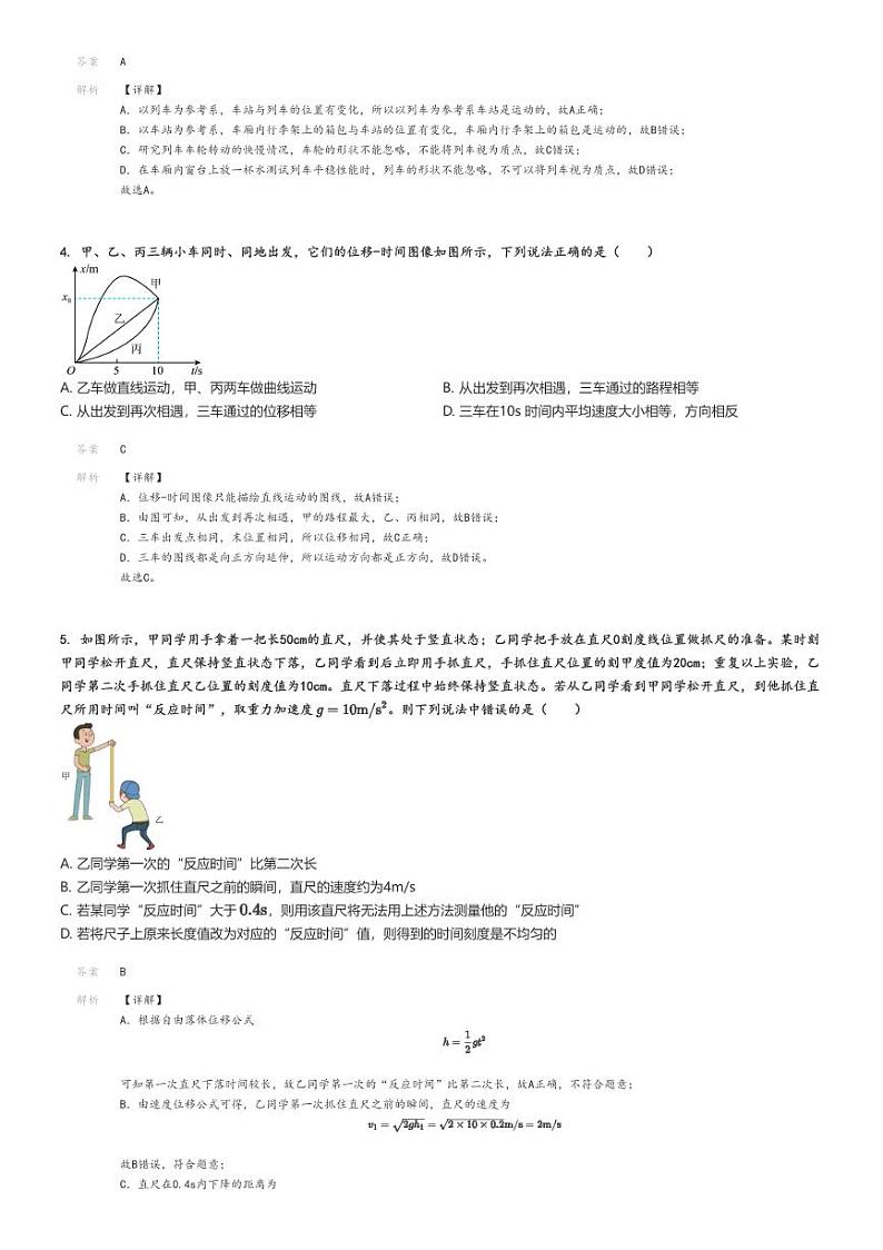 [物理]2024～2025学年广东深圳龙岗区龙岗区人大附中深圳学校高一上学期月考试卷(第一次)解析版第2页