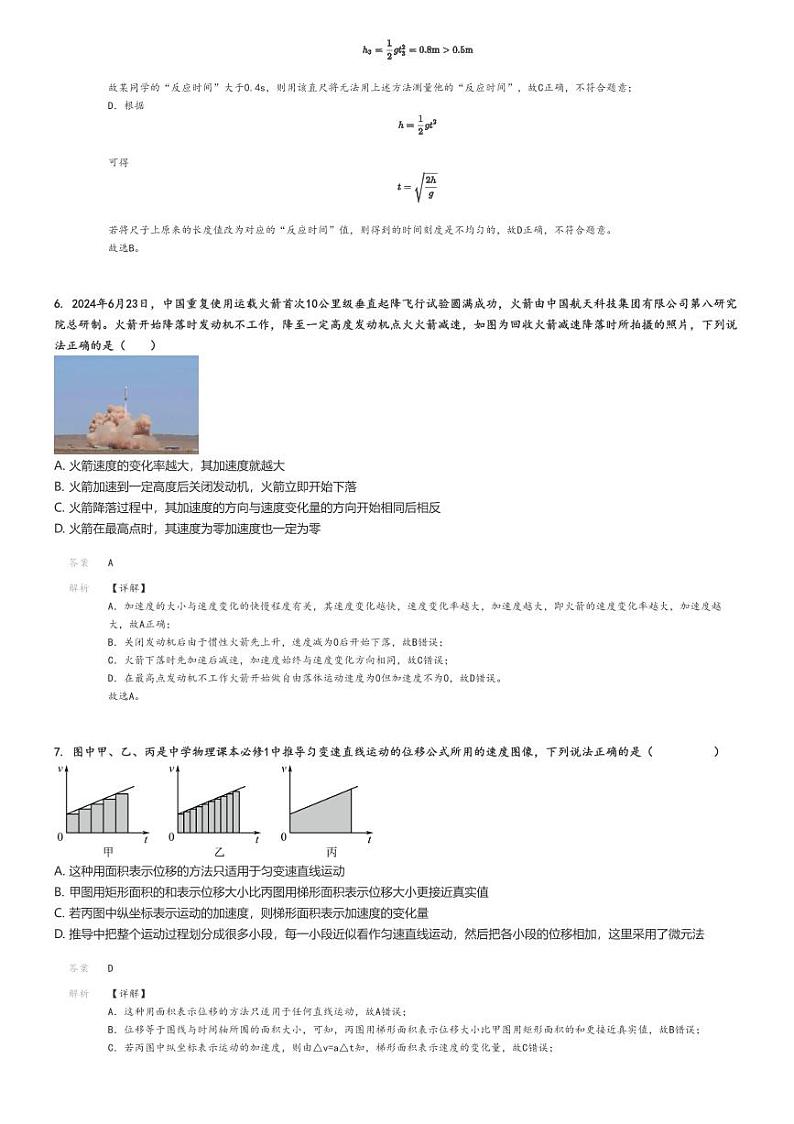 [物理]2024～2025学年广东深圳龙岗区龙岗区人大附中深圳学校高一上学期月考试卷(第一次)解析版第3页