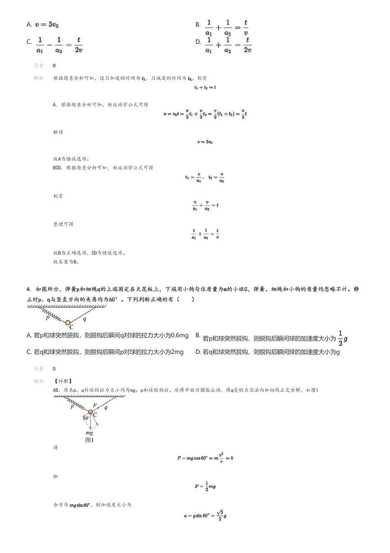 [物理]2024～2025学年10月甘肃天水北道区天水市第二中学高三上学期月考试卷解析版第2页