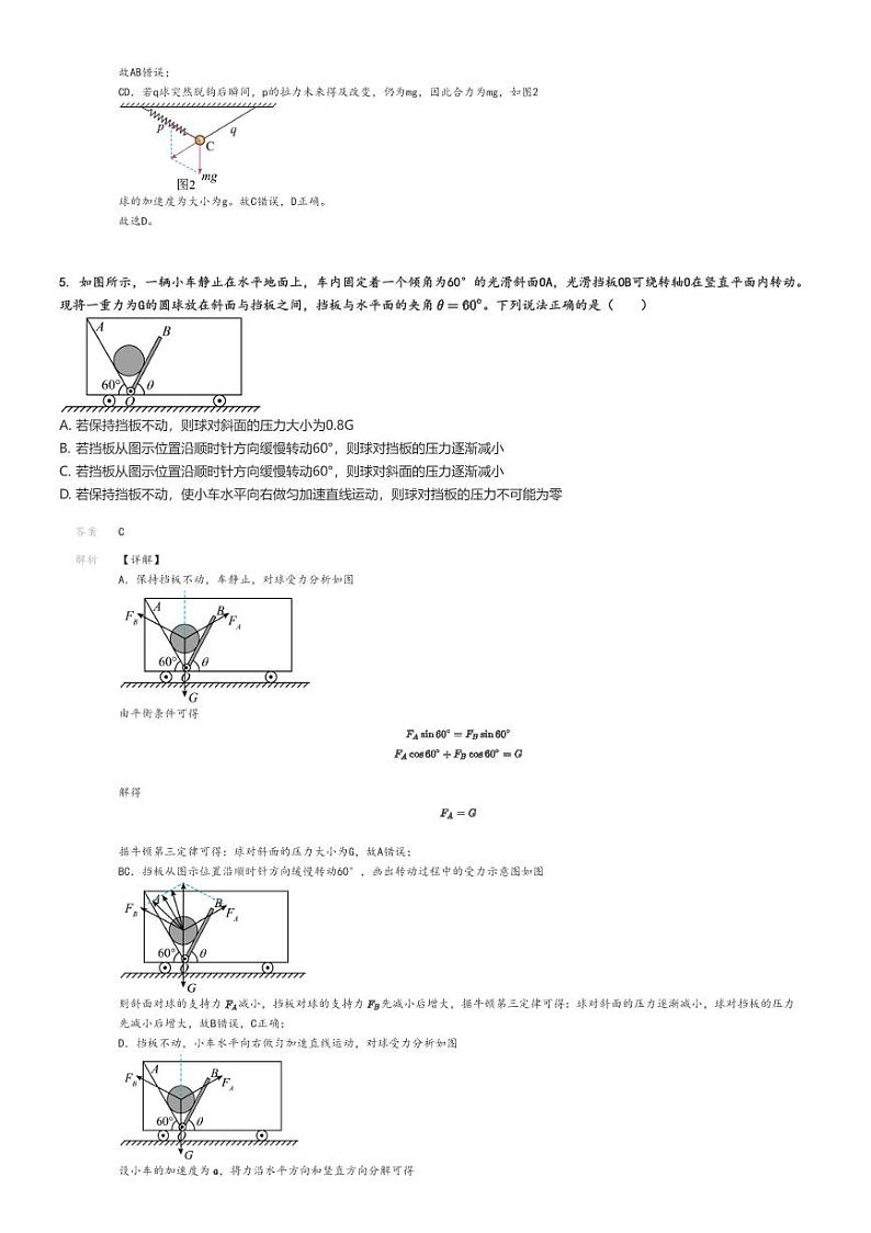 [物理]2024～2025学年10月甘肃天水北道区天水市第二中学高三上学期月考试卷解析版第3页