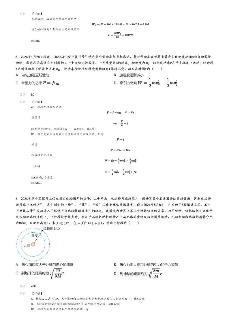 [物理]2024～2025学年10月黑龙江高三上学期月考试卷(龙东联盟)解析版第2页