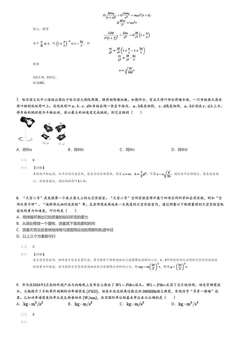 [物理]2024～2025学年10月黑龙江高三上学期月考试卷(龙东联盟)解析版第3页