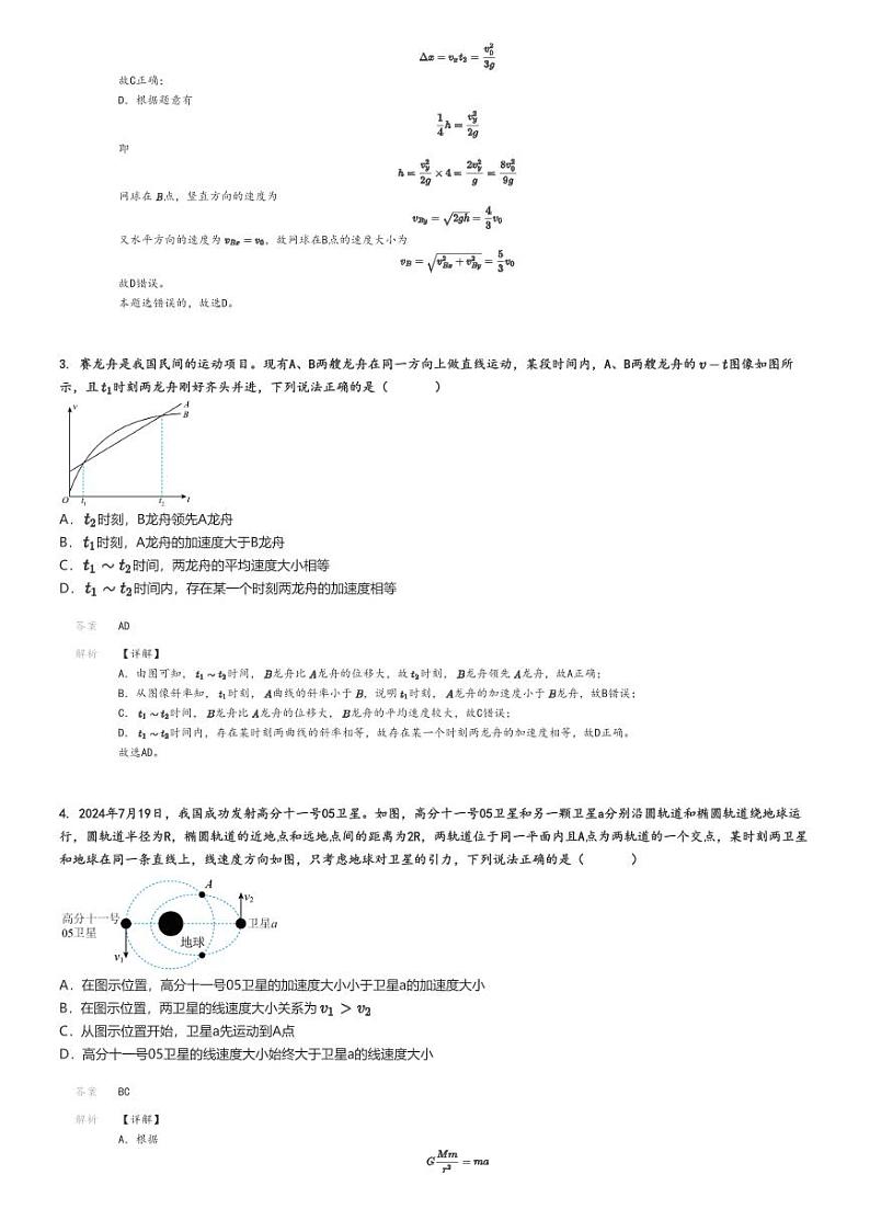 [物理]2024～2025学年10月江西高三上学期月考试卷解析版第2页