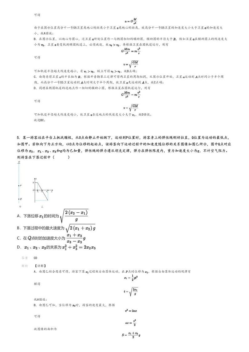 [物理]2024～2025学年10月江西高三上学期月考试卷解析版第3页