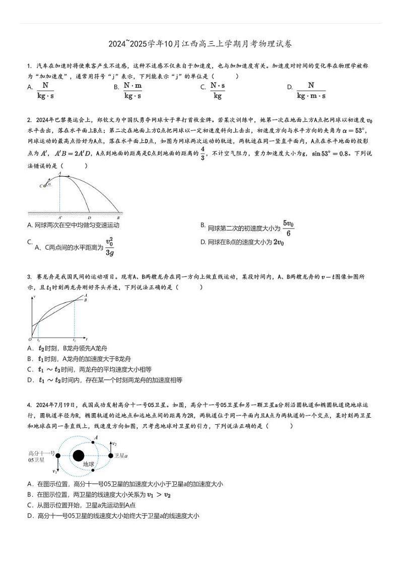 [物理]2024～2025学年10月江西高三上学期月考试卷原题版第1页