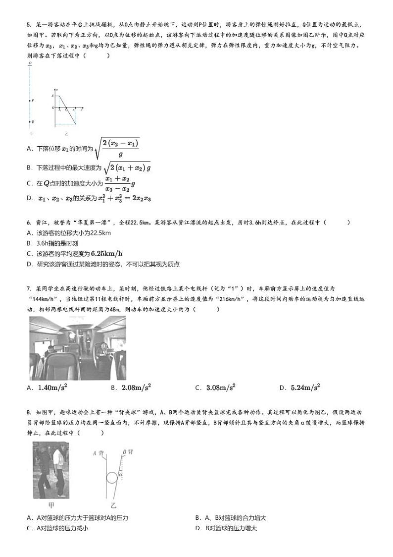 [物理]2024～2025学年10月江西高三上学期月考试卷原题版第2页