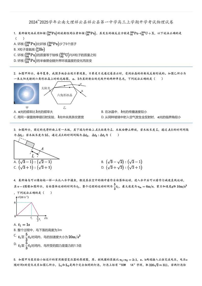 [物理]2024～2025学年云南大理祥云县祥云县第一中学高三上学期开学考试试卷原题版第1页