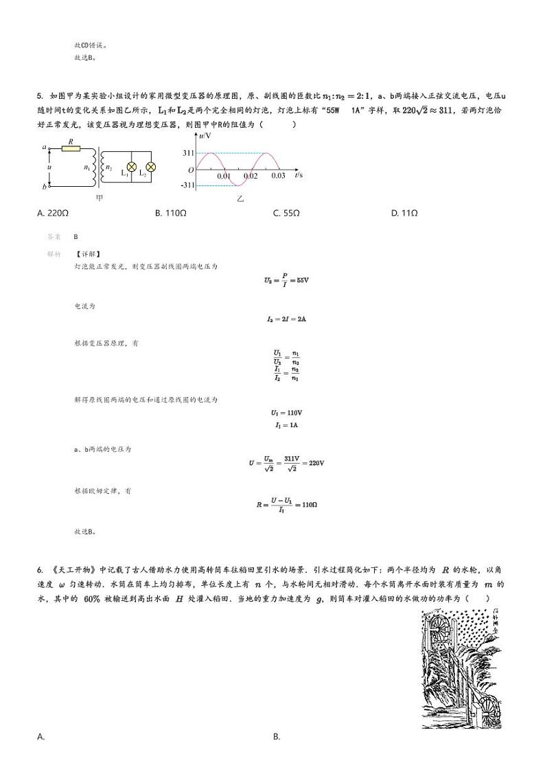 [物理]2024～2025学年云南大理祥云县祥云县第一中学高三上学期开学考试试卷解析版第3页