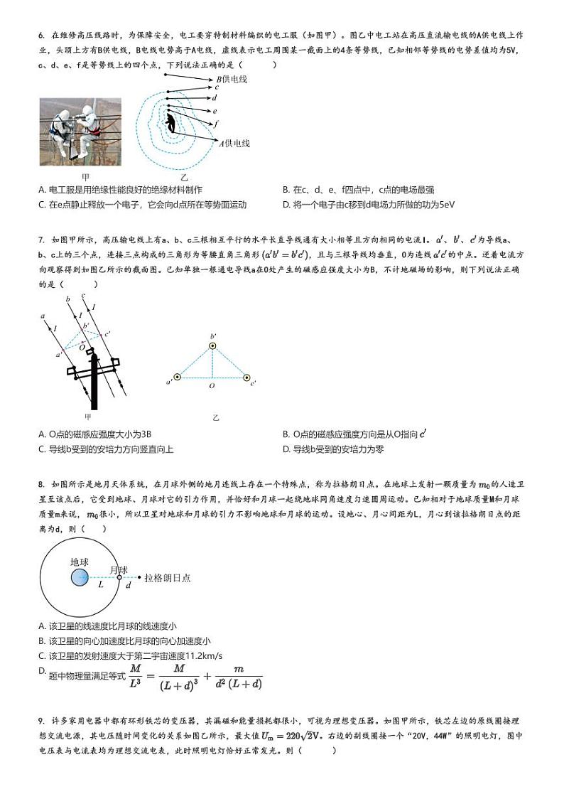 [物理]2024～2025学年10月浙江杭州高三上学期月考试卷(浙南联盟)原题版第2页