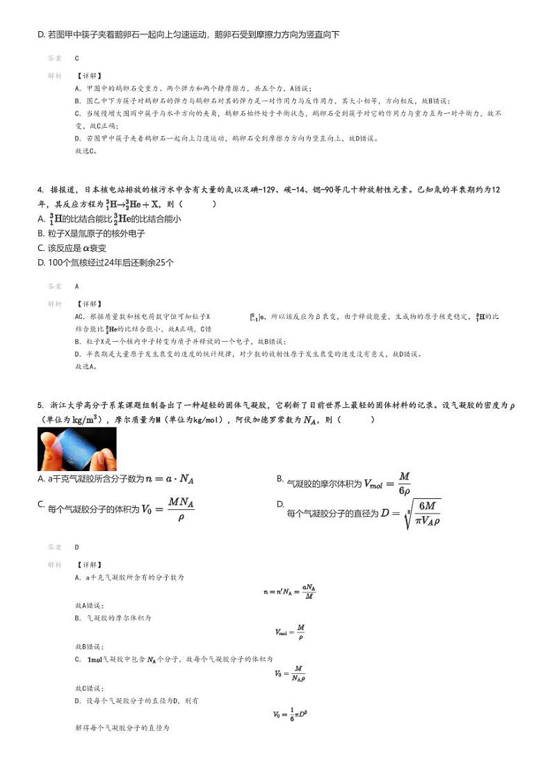 [物理]2024～2025学年10月浙江杭州高三上学期月考试卷(浙南联盟)解析版第2页