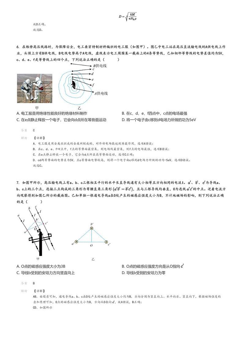 [物理]2024～2025学年10月浙江杭州高三上学期月考试卷(浙南联盟)解析版第3页
