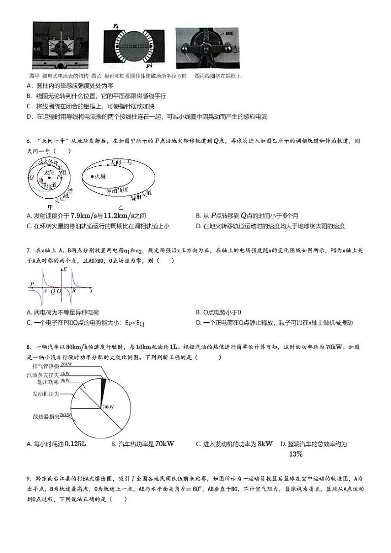 [物理]2024～2025学年10月浙江金华婺城区浙江金华第一中学高三上学期月考试卷原题版第2页