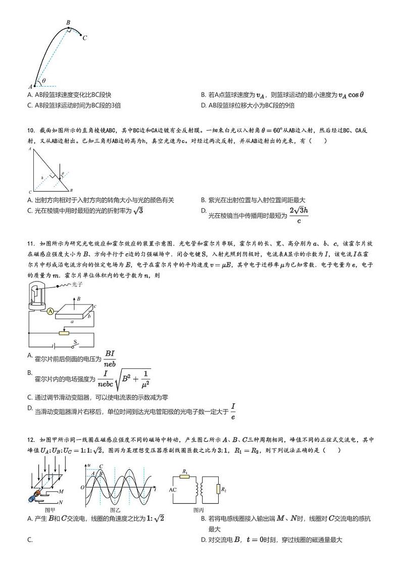 [物理]2024～2025学年10月浙江金华婺城区浙江金华第一中学高三上学期月考试卷原题版第3页