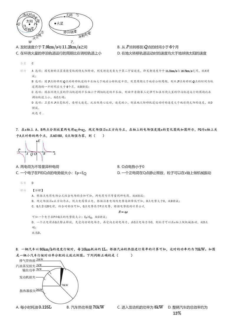 [物理]2024～2025学年10月浙江金华婺城区浙江金华第一中学高三上学期月考试卷解析版第3页