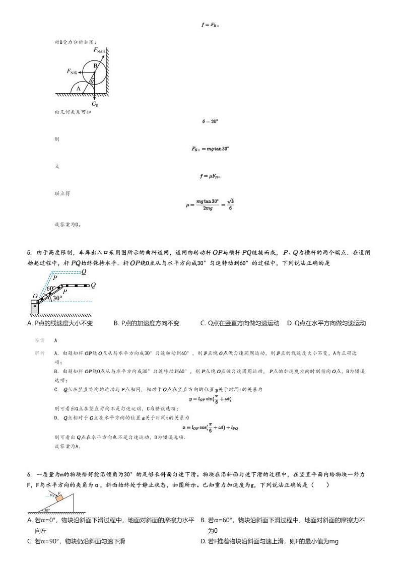 [物理]2024～2025学年山东菏泽高三上学期月考试卷(第一次)(原题版+解析版)03