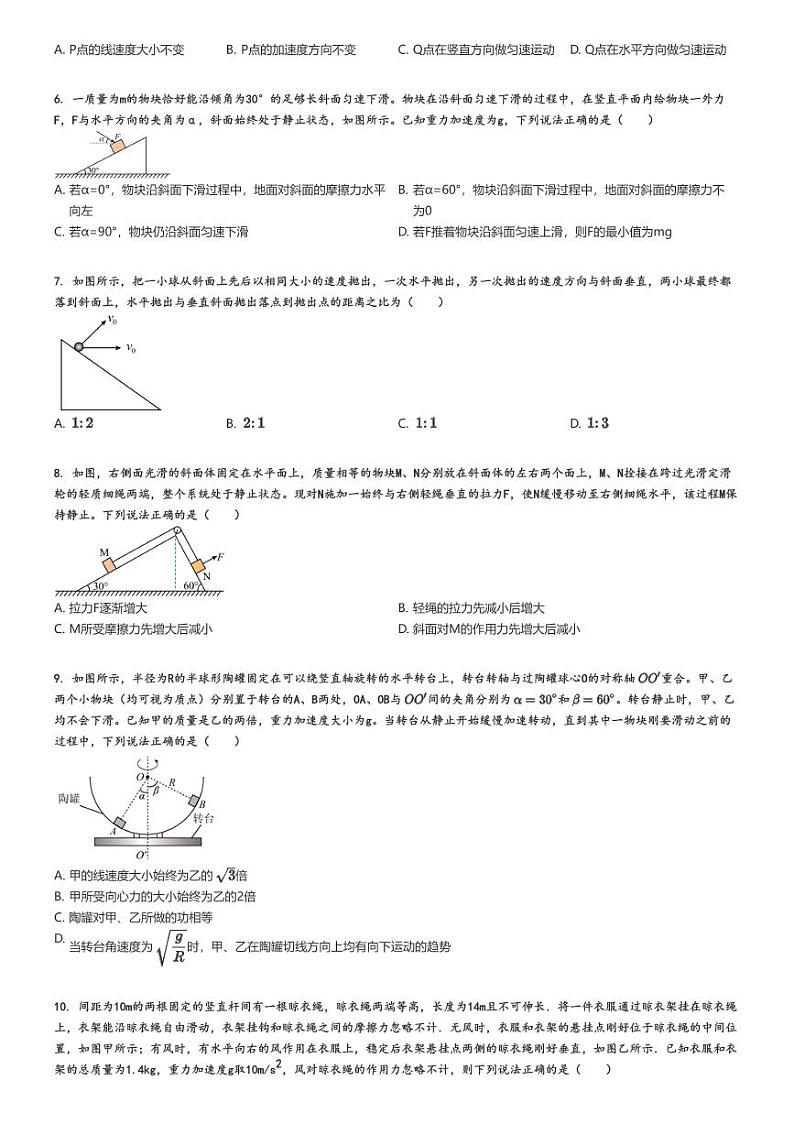 [物理]2024～2025学年山东菏泽高三上学期月考试卷(第一次)(原题版+解析版)02