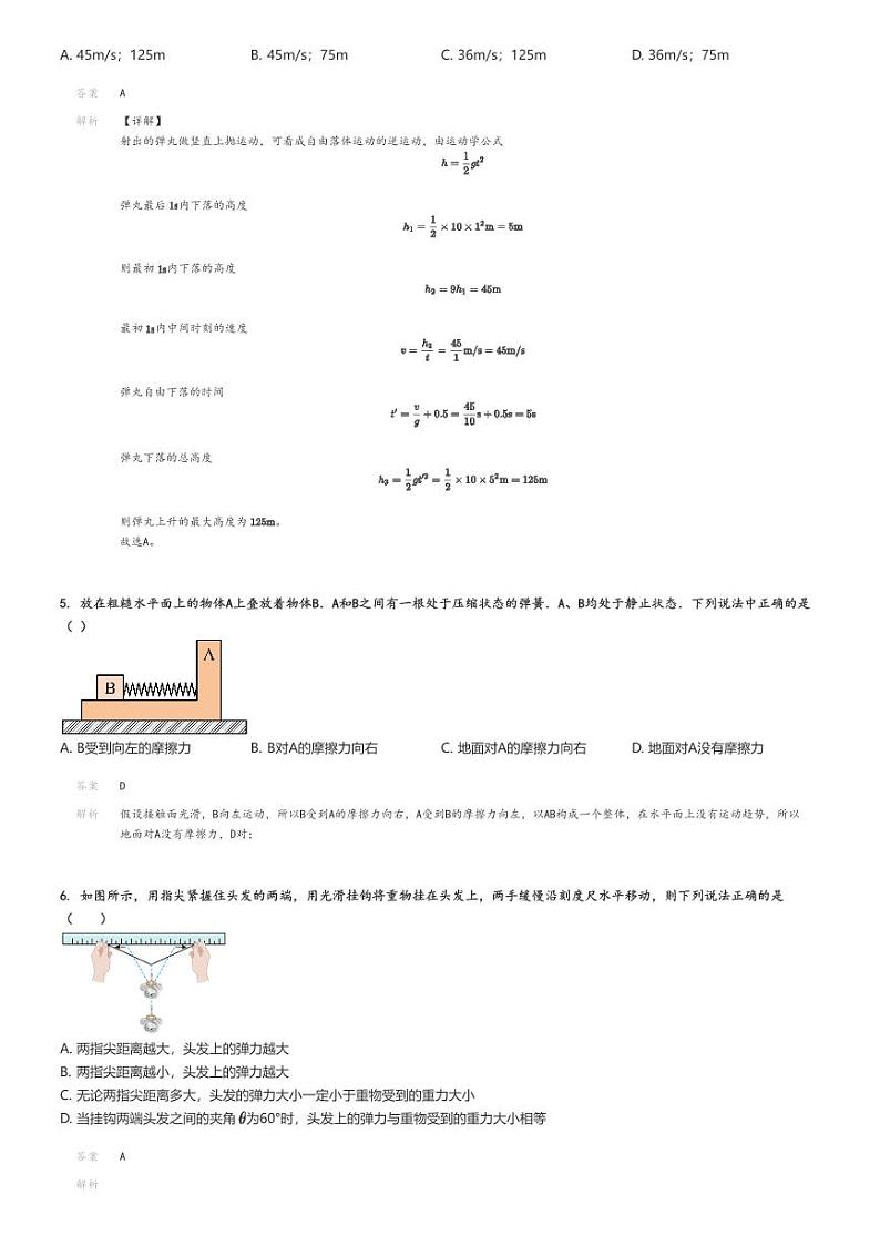 [物理]2024～2025学年9月江西宜春丰城市江西省丰城中学高三上学期月考试卷解析版第2页