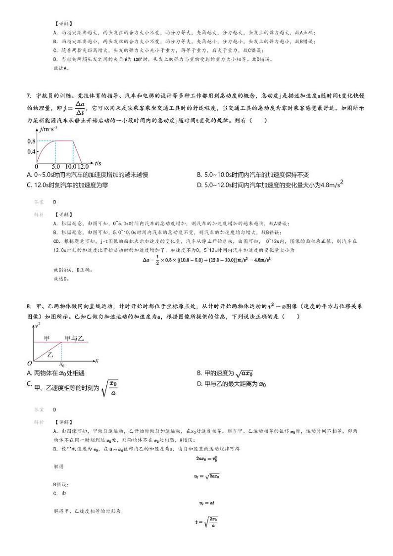 [物理]2024～2025学年9月江西宜春丰城市江西省丰城中学高三上学期月考试卷解析版第3页