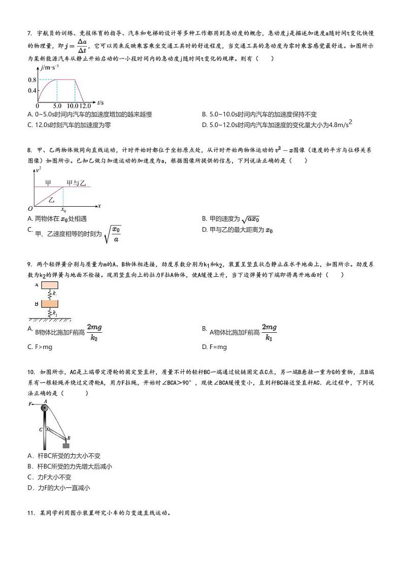 [物理]2024～2025学年9月江西宜春丰城市江西省丰城中学高三上学期月考试卷原题版第2页