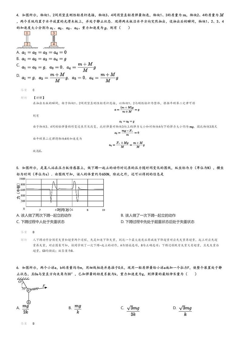 [物理]2024～2025学年广东佛山顺德区华侨中学高三上学期月考试卷(第一次)解析版第2页