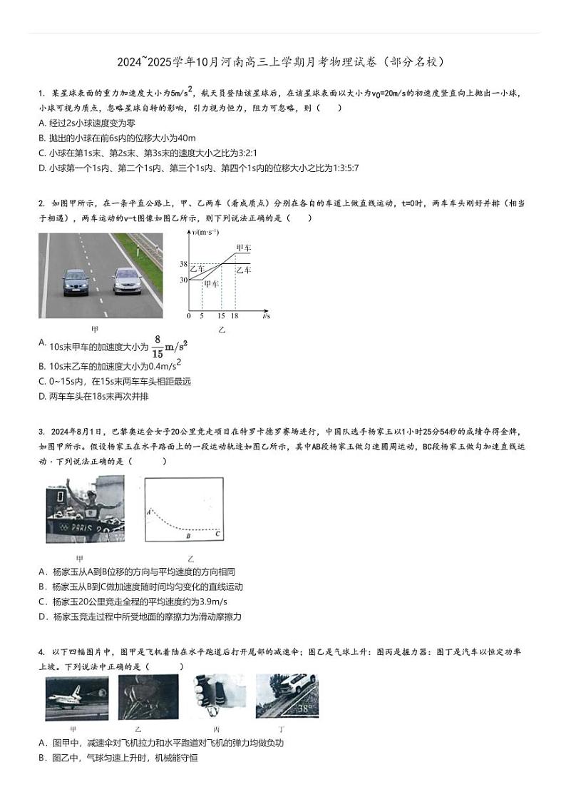[物理]2024～2025学年10月河南高三上学期月考试卷(部分名校)原题版第1页