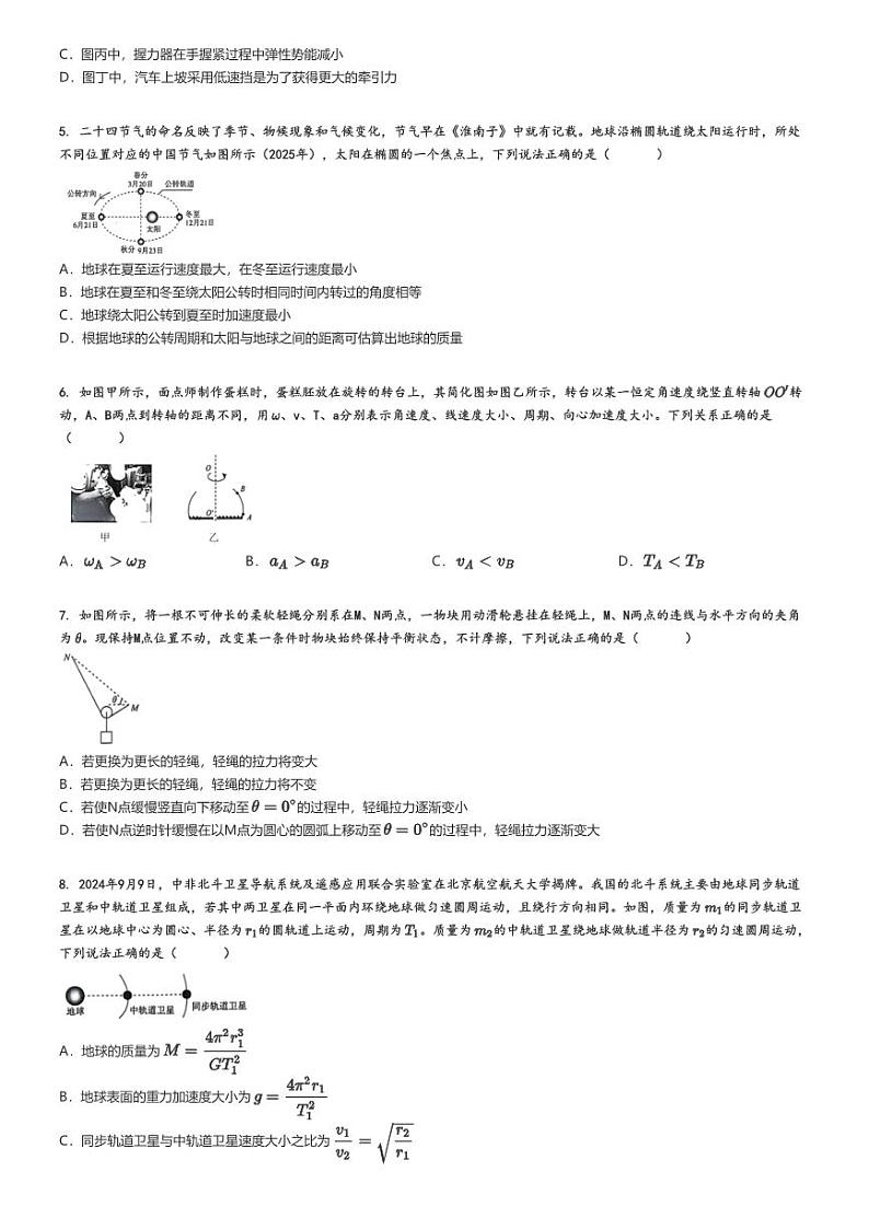 [物理]2024～2025学年10月河南高三上学期月考试卷(部分名校)原题版第2页