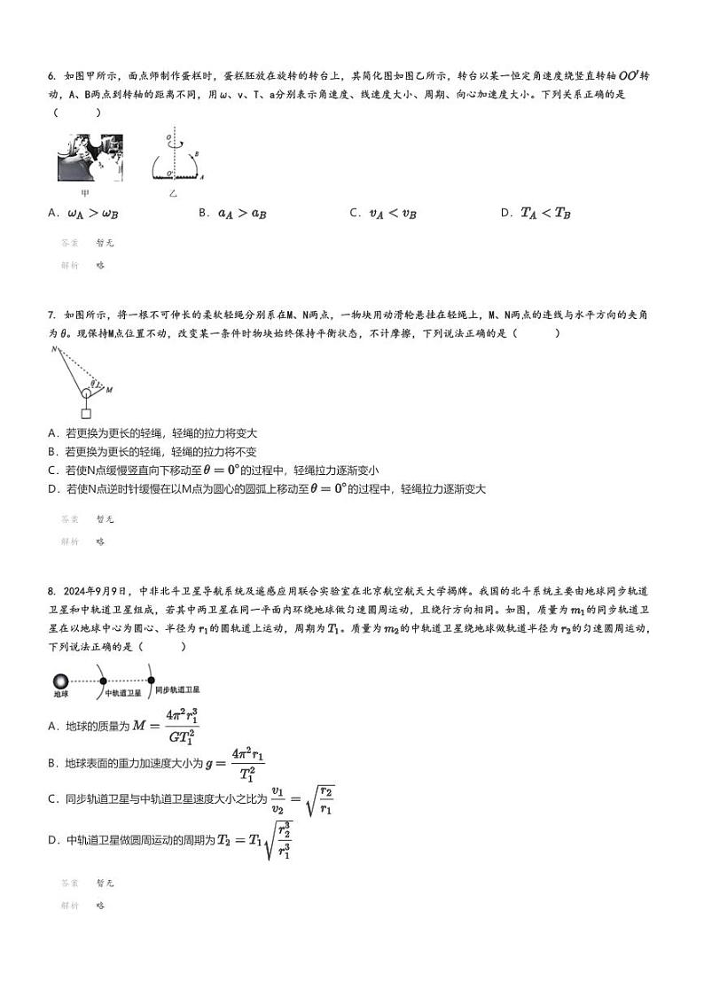 [物理]2024～2025学年10月河南高三上学期月考试卷(部分名校)解析版第3页